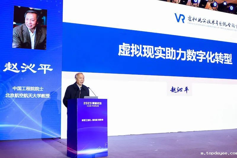 中国工程院院士赵沁平:奋力实现虚拟现实1.0到2.0的跨越