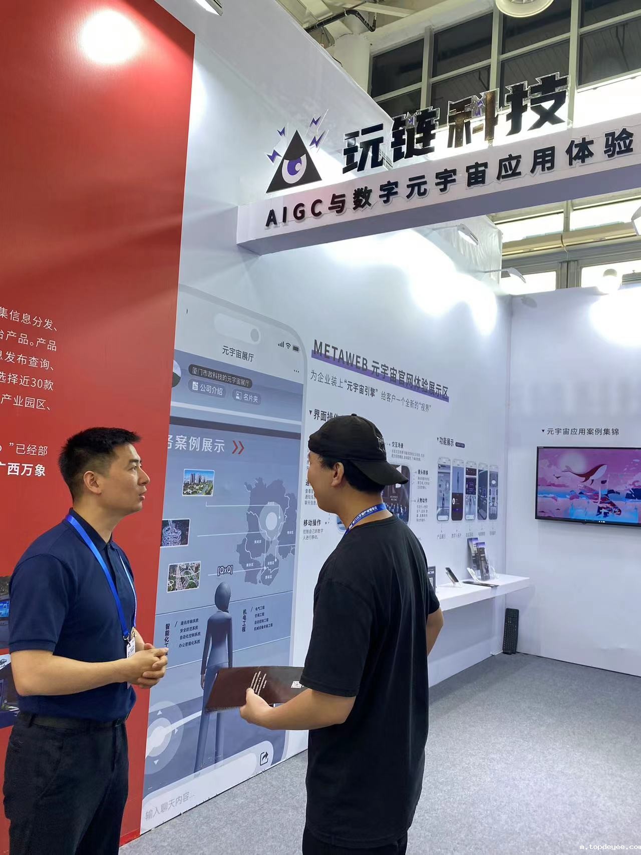 厦门元宇宙产业博览会 玩链科技携企业级元宇宙平台参展