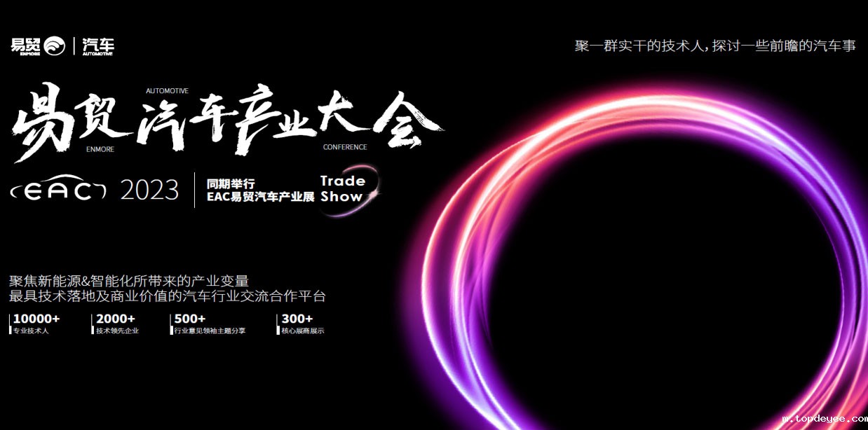 2023EAC|“XR+汽车工业”白皮书即将发布,助力行业创新发展!
