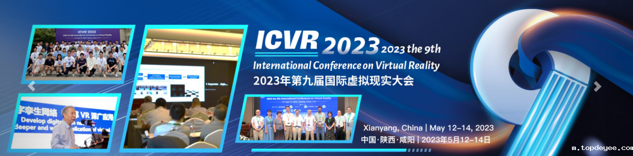 2023年第九届国际虚拟现实大会产业论坛将于5月13日在陕西杨凌召开