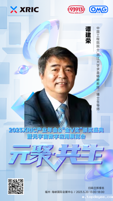 XRIC产业年会&“金V奖”颁奖盛典暨元宇宙数字应用展览会即将启幕