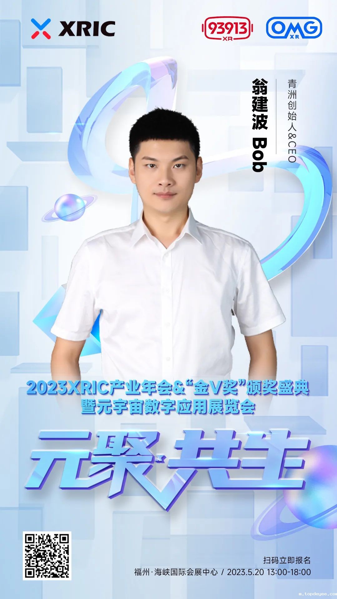 第六届「金V奖」完美落幕,青洲斩获“年度优秀元宇宙应用奖”!