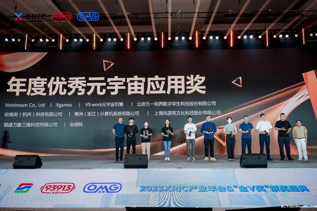 万象三维荣获第六届「金V奖」“年度优秀元宇宙应用奖”