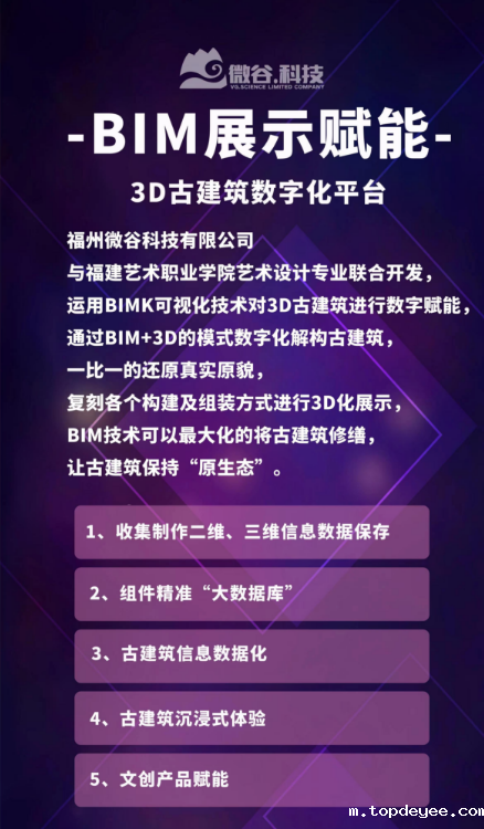 元宇宙空间技术与服务供应商微谷科技,亮相福州元宇宙数字应用展