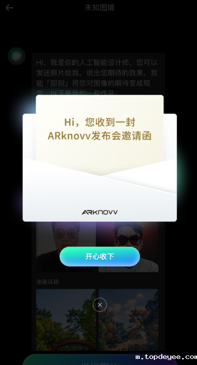 ARknovv发布会:创意邀请函引领现实与虚拟的奇妙融合