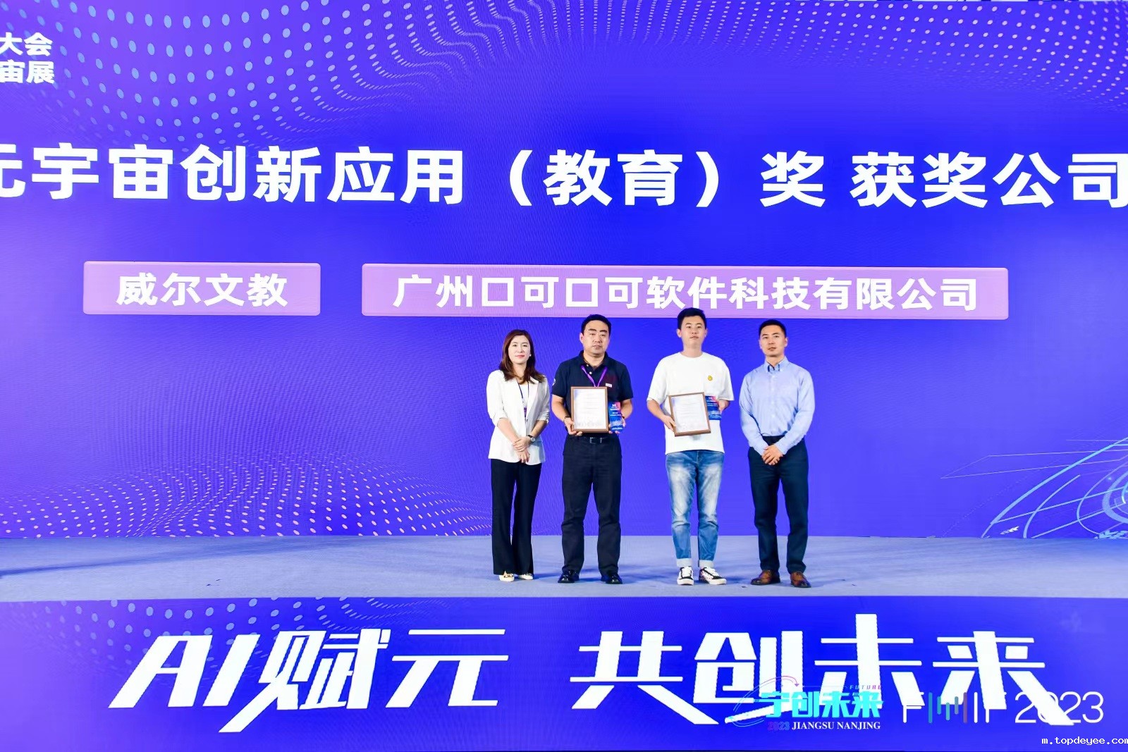 深耕不辍终有成 威尔文教再获元宇宙创新应用(教育)奖