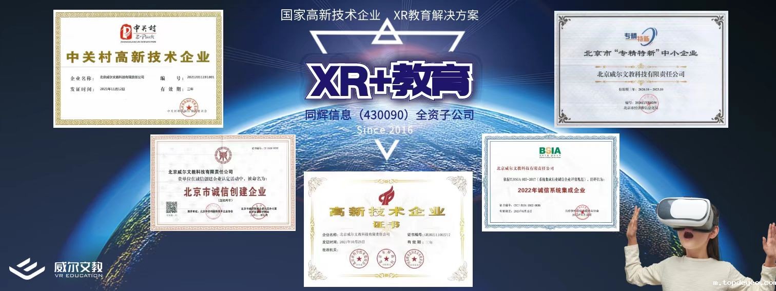 深耕不辍终有成 威尔文教再获元宇宙创新应用(教育)奖