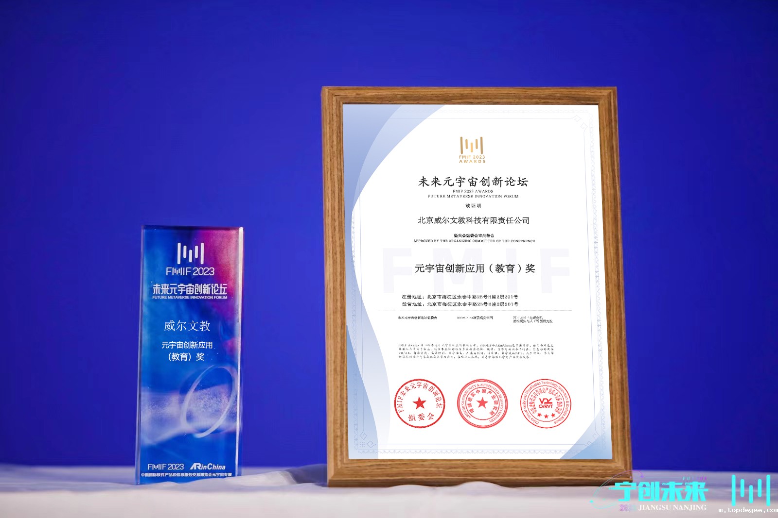深耕不辍终有成 威尔文教再获元宇宙创新应用(教育)奖