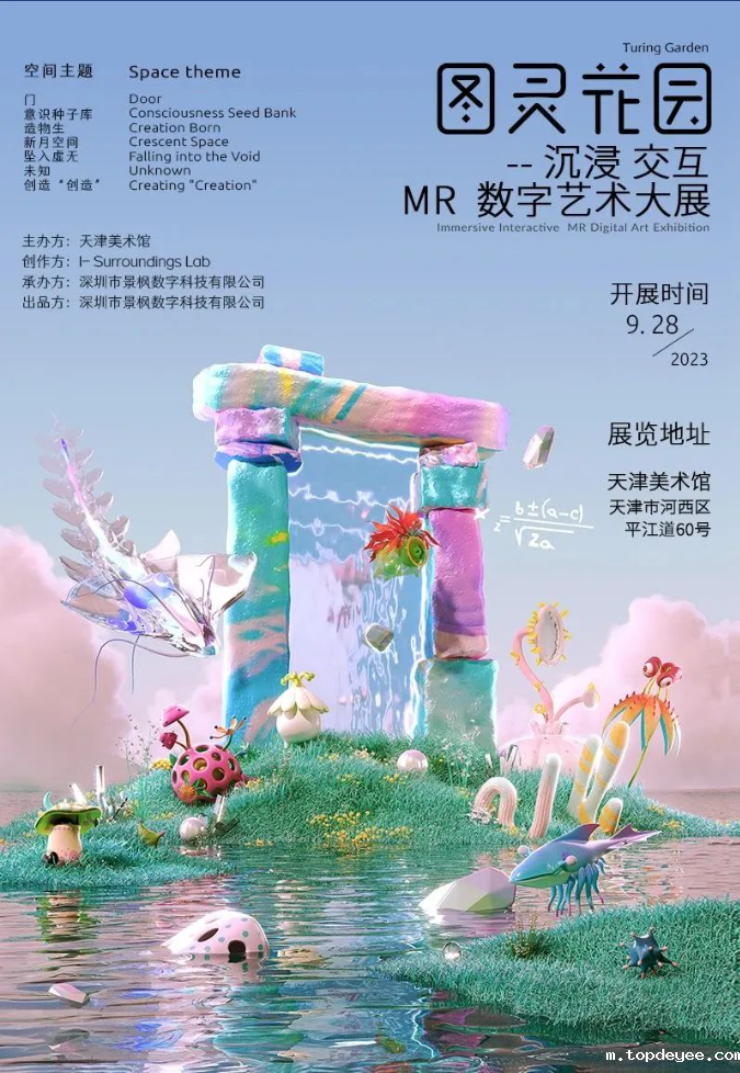 亚洲最大规模MR混合现实数字艺术展即将在天津开展