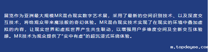 亚洲最大规模MR混合现实数字艺术展即将在天津开展
