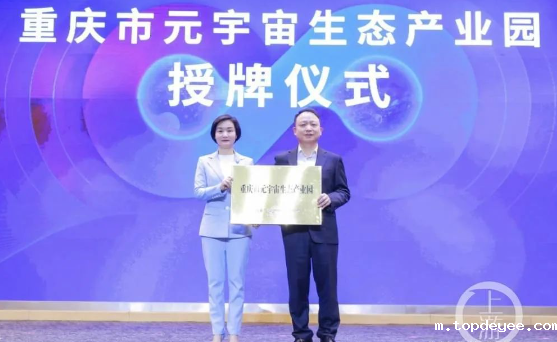 重庆布局元宇宙,计划2025年产业规模达1000亿元