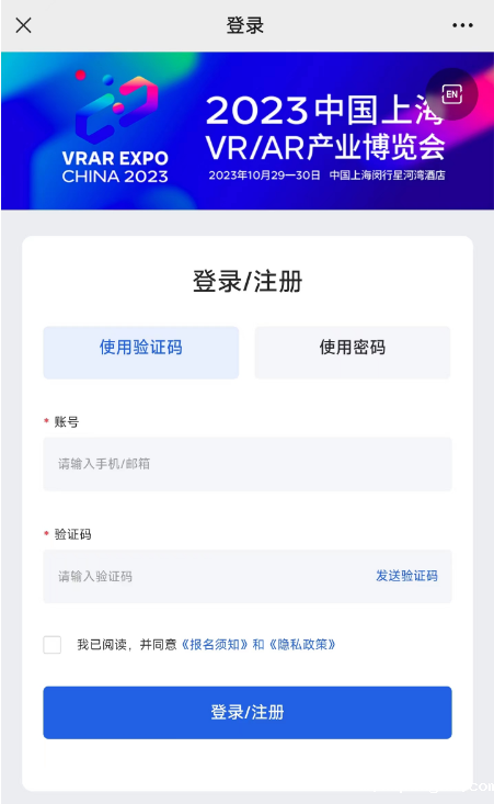 融合共生、协同发展——中国VR/AR产业博览会观众注册通道现已开放