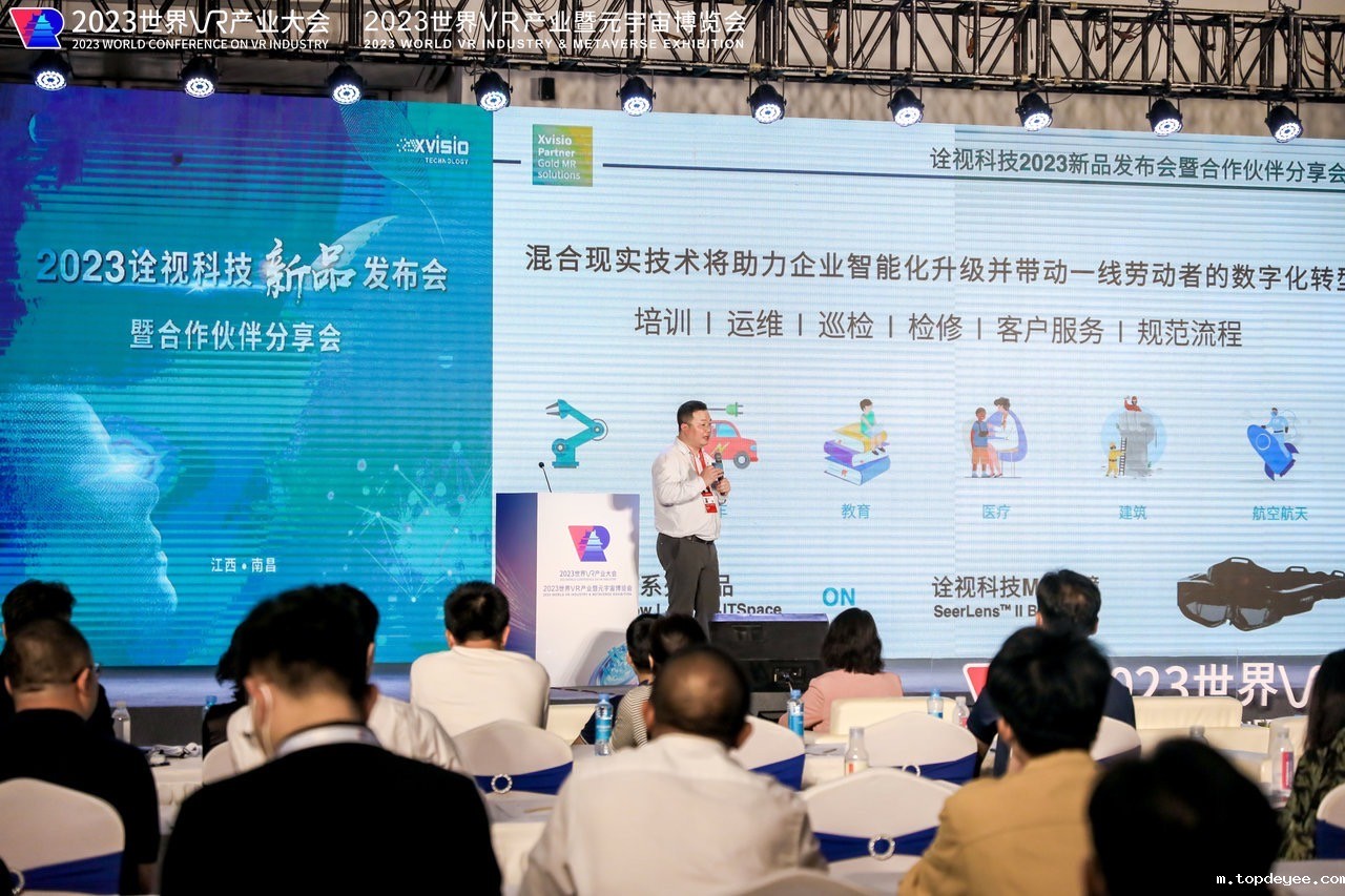 诠视科技携新品亮相2023世界VR产业大会,揭开国产化MR终端新篇章