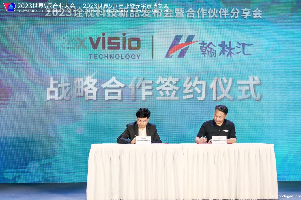 诠视科技携新品亮相2023世界VR产业大会,揭开国产化MR终端新篇章