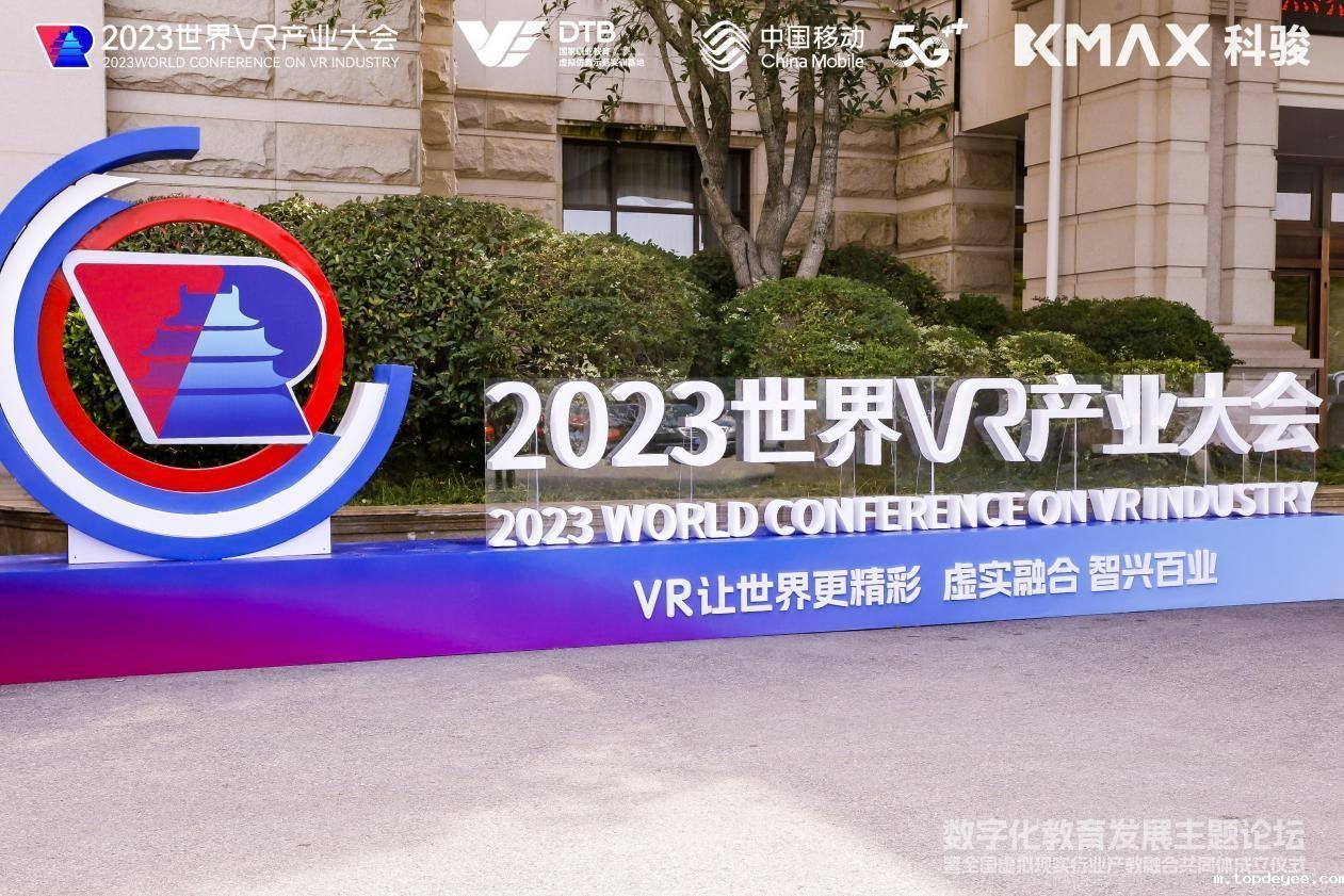 全国虚拟现实行业产教融合共同体成立,加速VR\AR职业教育发展
