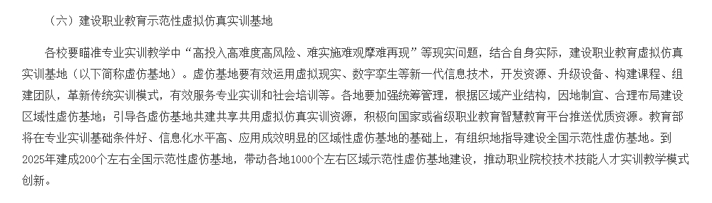 全国虚拟现实行业产教融合共同体成立,加速VR\AR职业教育发展