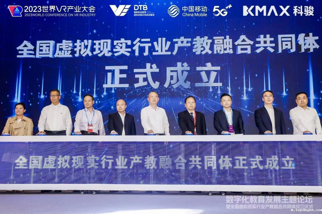 全国虚拟现实行业产教融合共同体成立,加速VR\AR职业教育发展