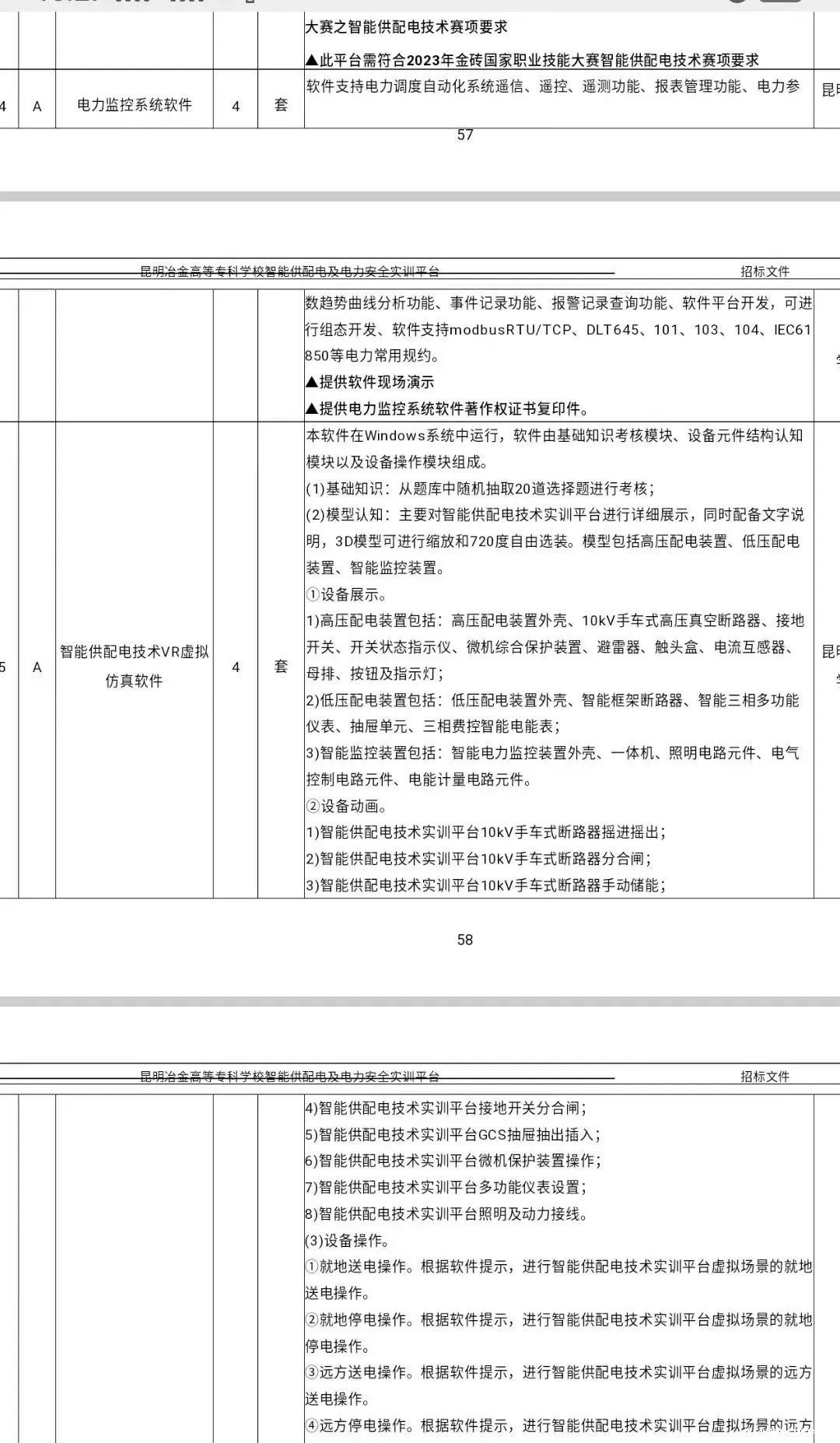 需求|MR军事训练、电力VR软件、裸眼3D大屏等项目寻找供应商