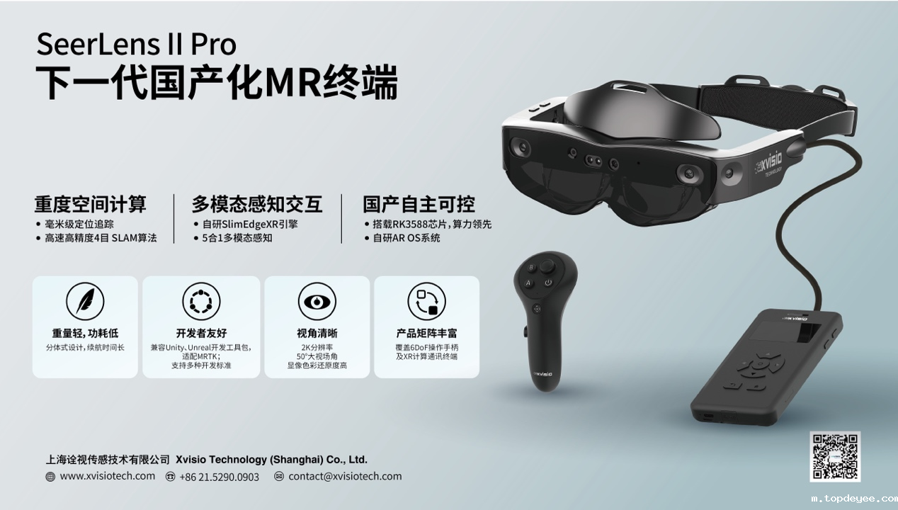 诠视科技林瓊:以虚促实发展工业元宇宙是中国特色,推出国产MR终端势在必行