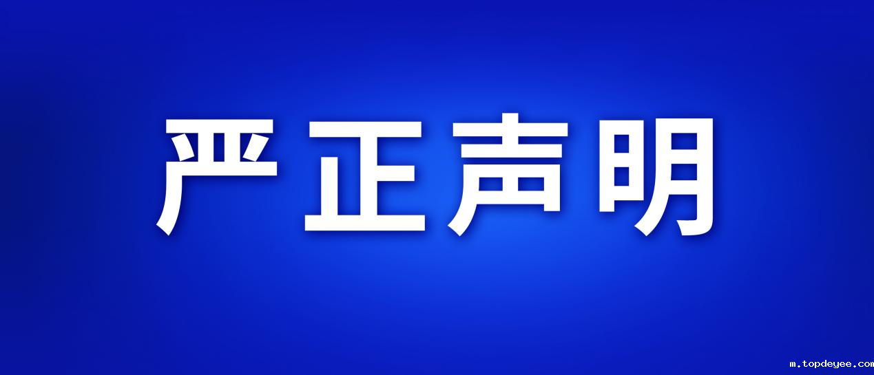 七鑫易维发布严正声明,谴责近期出现的侵权行为