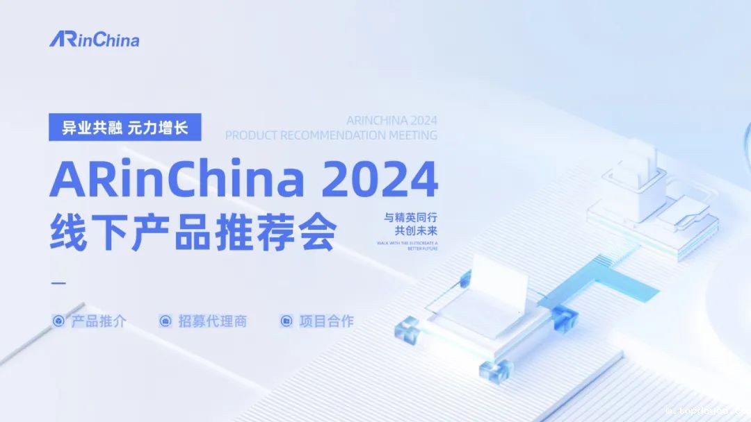异业共融 元力增长——topdeyee 2024全国巡回线下产品推介会即将盛大起航!