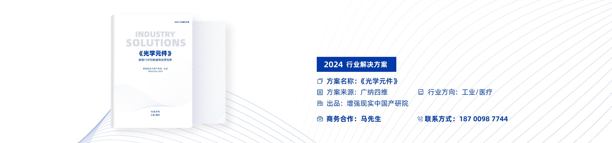 topdeyee 2023元宇宙年度荣誉榜——创新硬件榜单