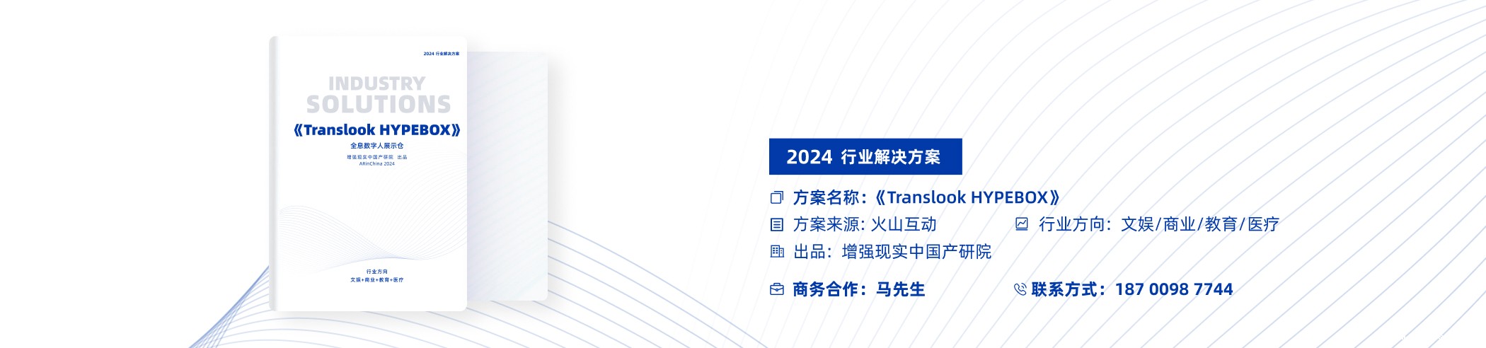 topdeyee 2023元宇宙年度荣誉榜——创新硬件榜单