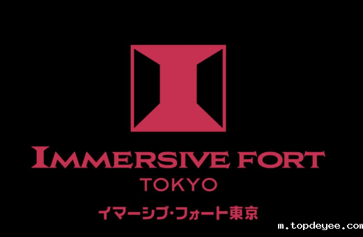 日本东京推出全球首个沉浸式主题公园——Immersive Fort Tokyo