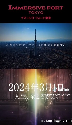 日本东京推出全球首个沉浸式主题公园——Immersive Fort Tokyo