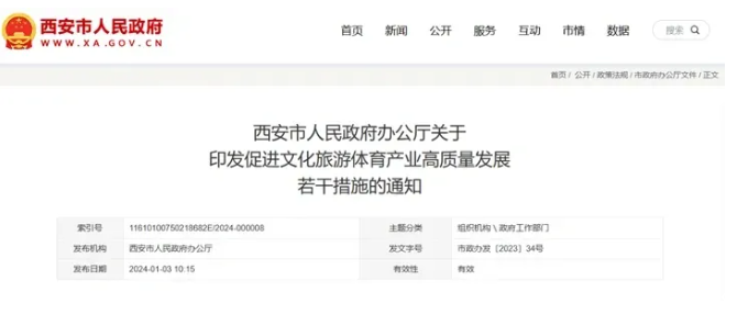 西安:设立10亿元引导基金,重点推进元宇宙、智能制造发展