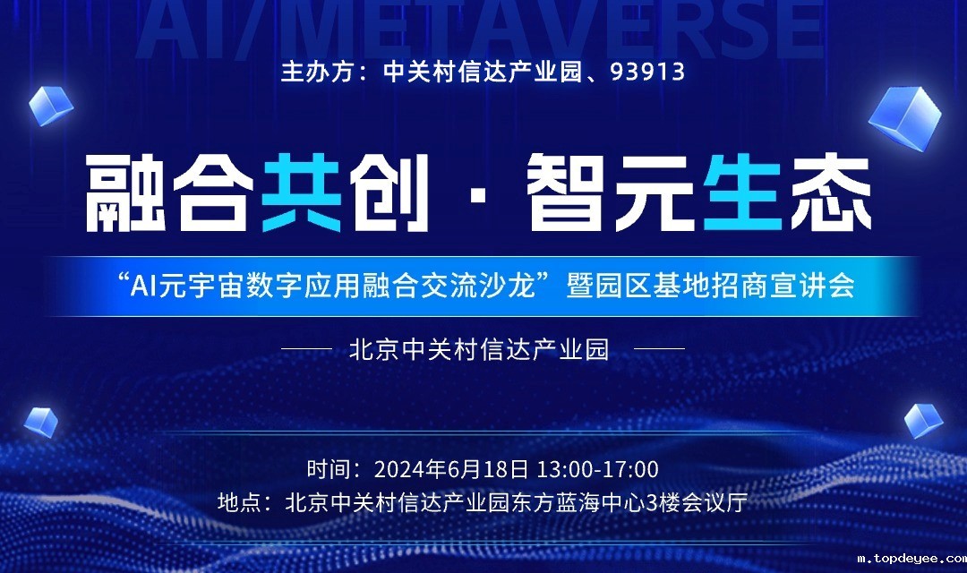 “融合共创·智元生态”  AI元宇宙数字应用融合交流沙龙报名开启!