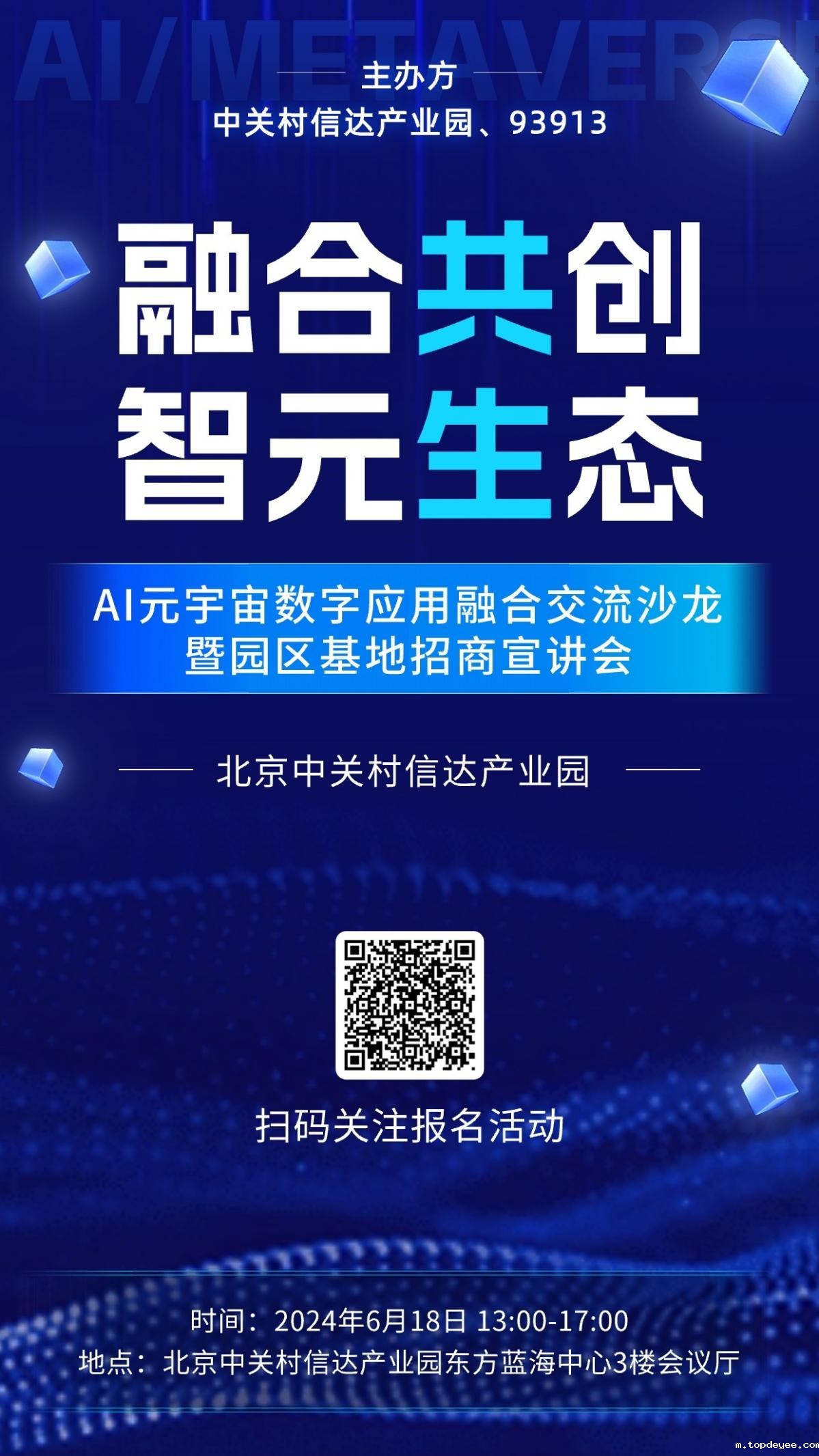 “融合共创·智元生态”  AI元宇宙数字应用融合交流沙龙报名开启!