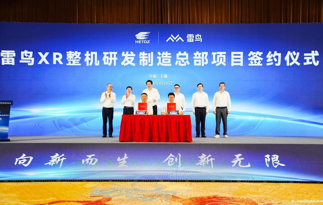 年产能超过100万台,雷鸟 XR 整机研发制造总部落地无锡惠山