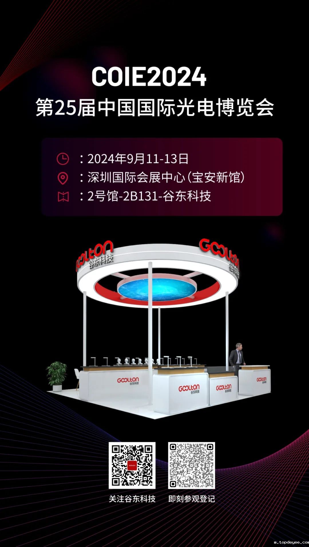 震撼来袭!谷东科技未展先火的展品大揭秘,你绝对不能错过的光学盛宴!