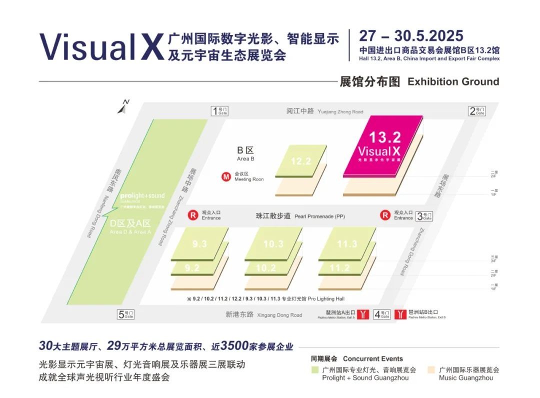 2025年5月27-30日广州光影显示元宇宙展,共绘数字光影新篇章!