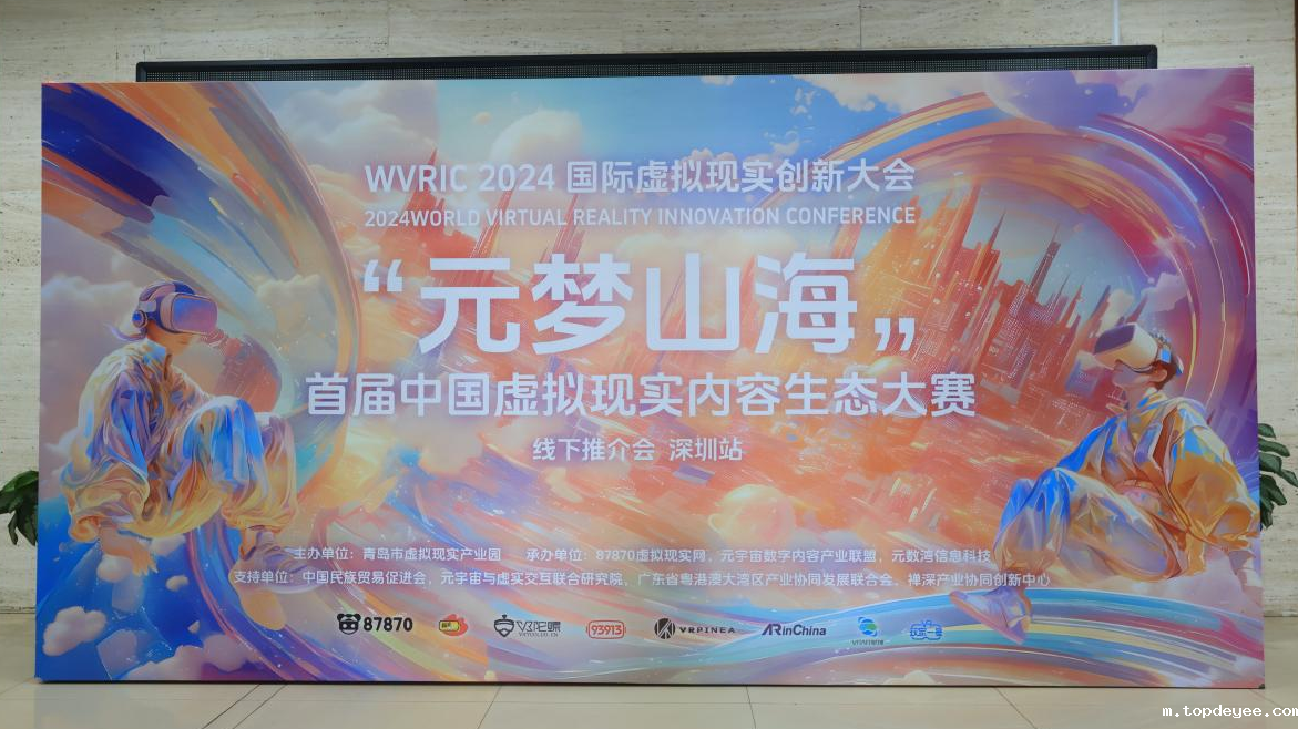 共绘XR未来!“元梦山海”首届中国虚拟现实内容生态大赛深圳推介会成功举行