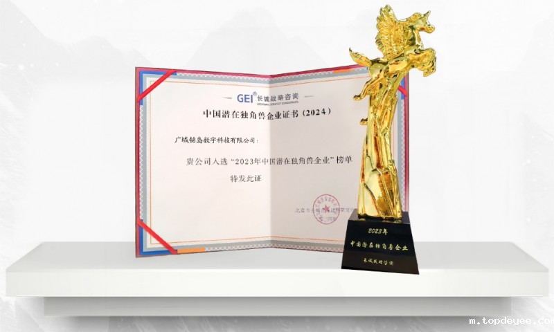 实力登榜!广域铭岛入选中国潜在独角兽企业