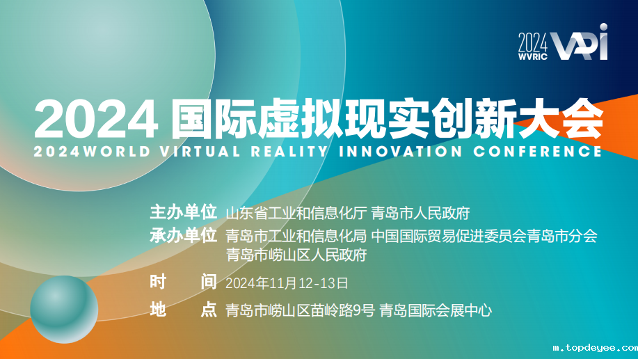 探秘2024国际虚拟现实创新大会新一代信息技术展 体验“虚拟”照亮“现实”
