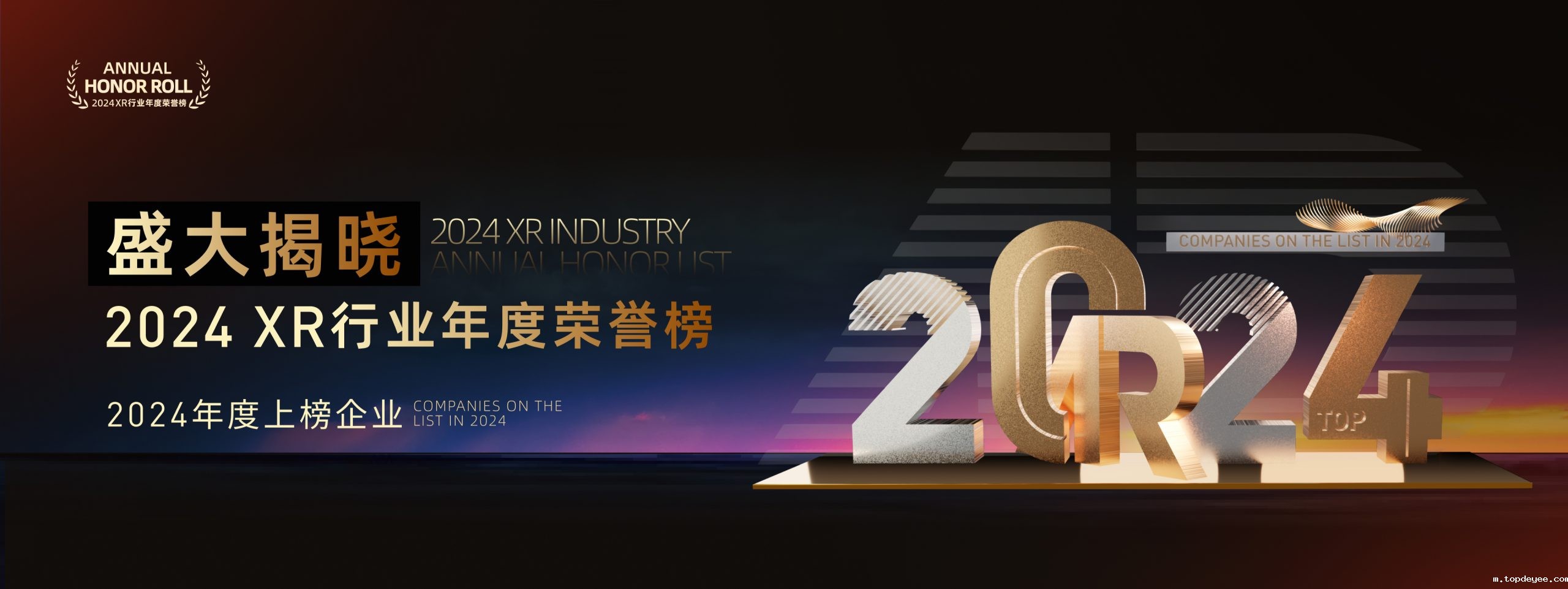 荣耀见证,未来已来:topdeyee 2024 XR行业年度荣誉榜正式发布
