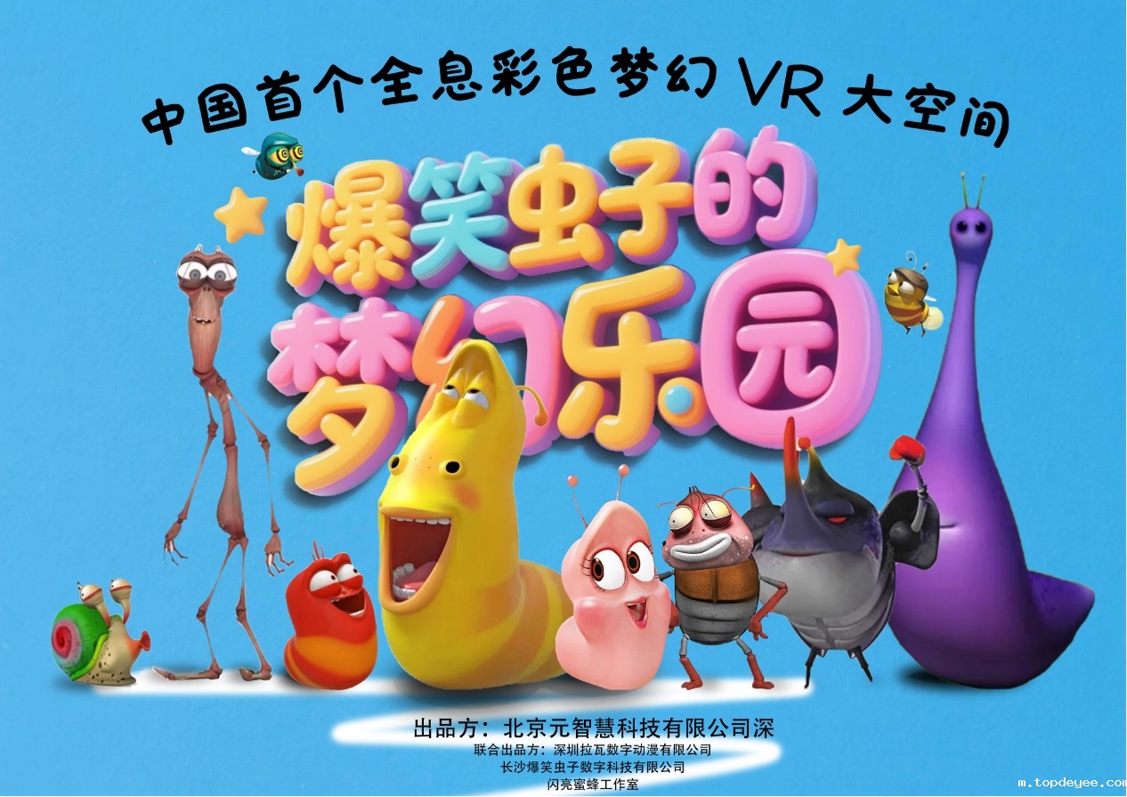 从《幻境仙踪》到《爆笑虫子》:元智慧科技用VR大空间重构沉浸式体验