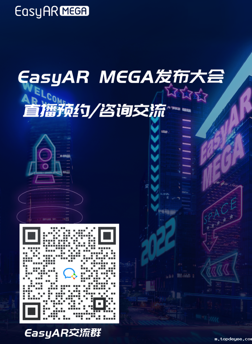 元宇宙来临,EasyAR Mega新品重磅发布